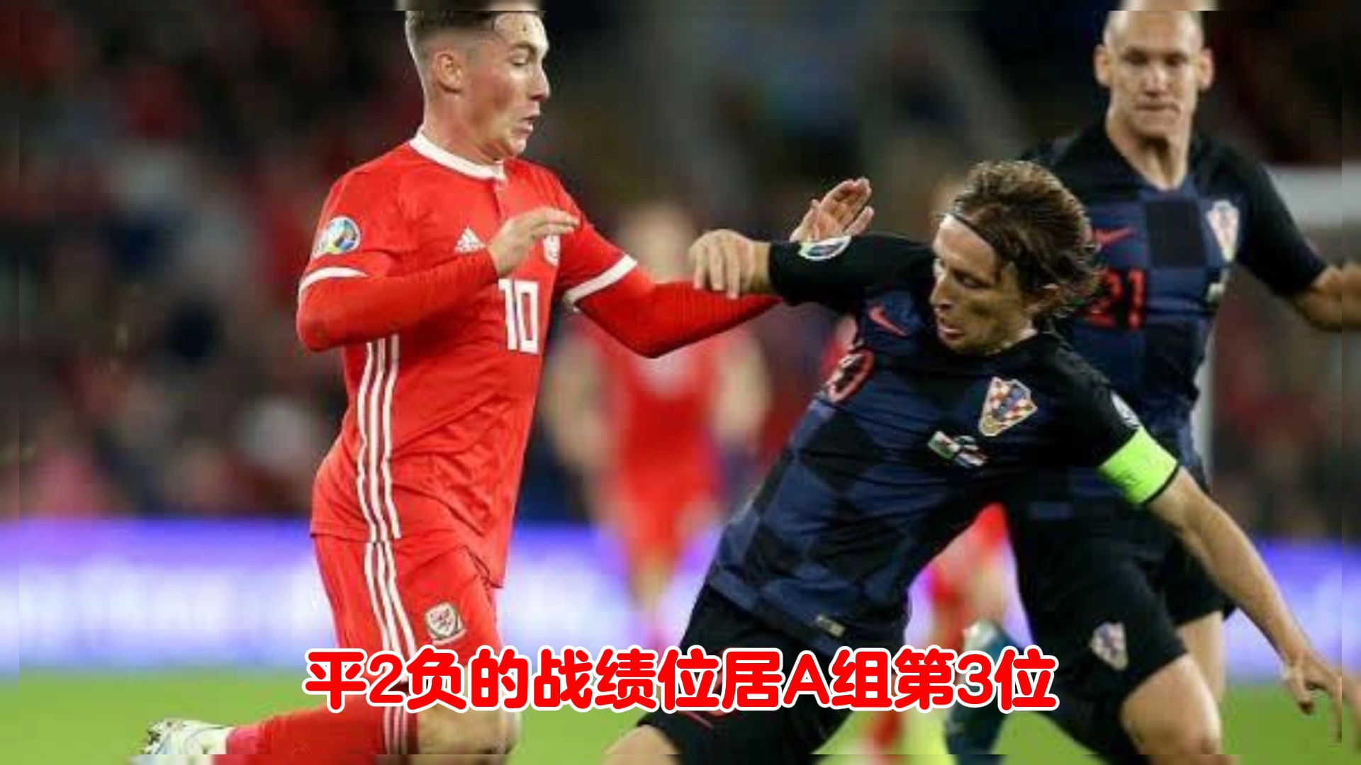 欧预赛：挪威惨败晋级悬疑，出线希望渐渐熄灭