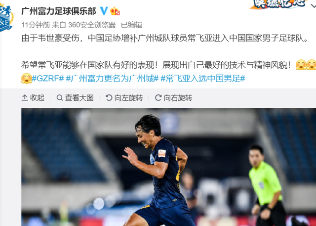 广州富力中场支柱受伤，球队面临考验！