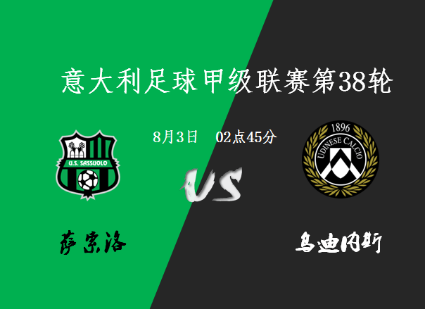 阿贾克斯冲击乌迪内斯意甲飓风正热