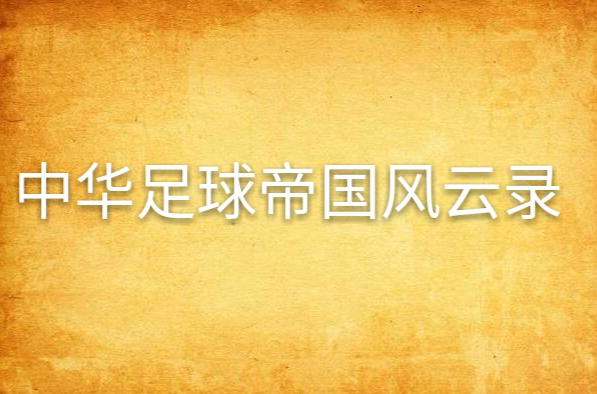 足球联赛风云：欧国联实力强弱对比详解
