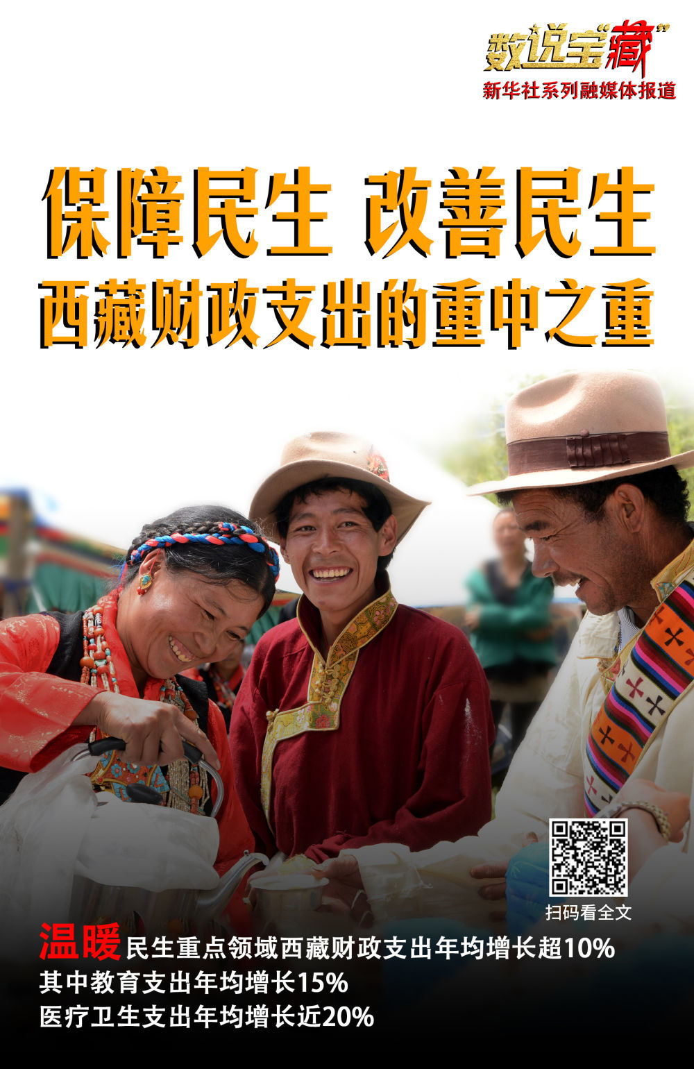 西藏篮球队今日在比赛中赢得令人瞩目的胜利