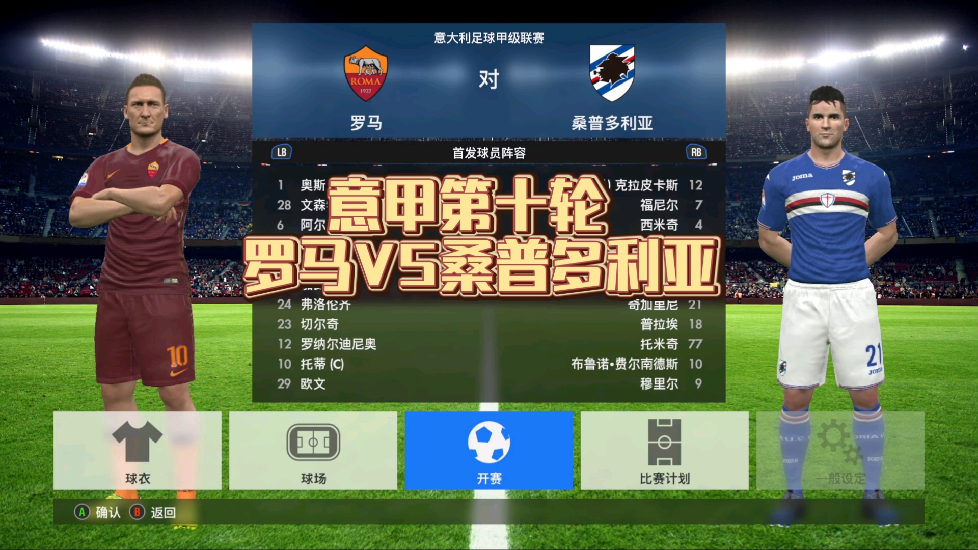 桑普多利亚主场大胜，意甲保级形势稳固