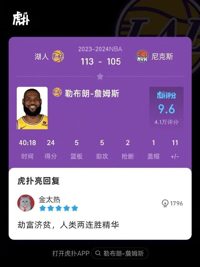 湖人战胜尼克斯，迎来四连胜