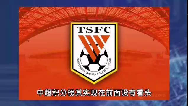 上港斩获客场大胜，保住积分榜头名
