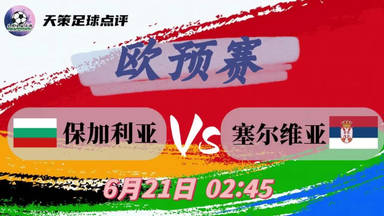 瑞士不敌保加利亚，欧预赛小组排名下滑